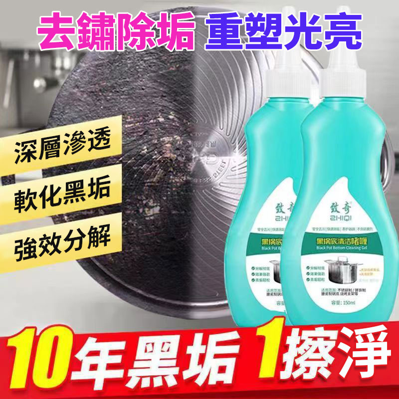 「台灣專利硏發」舊鍋變新鍋 強力去油污 去污啫喱除黑劑 「台灣專利硏發」舊鍋變新鍋 強力去油污 去污啫喱除黑劑