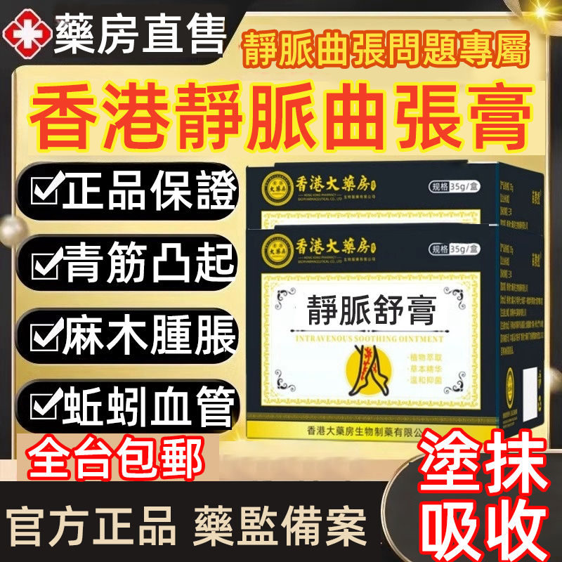香港大藥房靜脈膏北官方旗艦店靜脈曲張冷敷凝膠膏宮蚯蚓血管腿部腫脹 香港大藥房靜脈膏北官方旗艦店靜脈曲張冷敷凝膠膏宮蚯蚓血管腿部腫脹