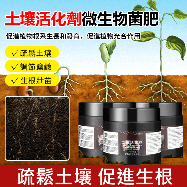 【讓您的院子“起死回生”】土壤活化劑 改善土壤/生根壯苗/防病抗逆...活化板結土壤，有效改善植物土壤環境，保水保肥~家庭園藝常備，適用於各種土培植物