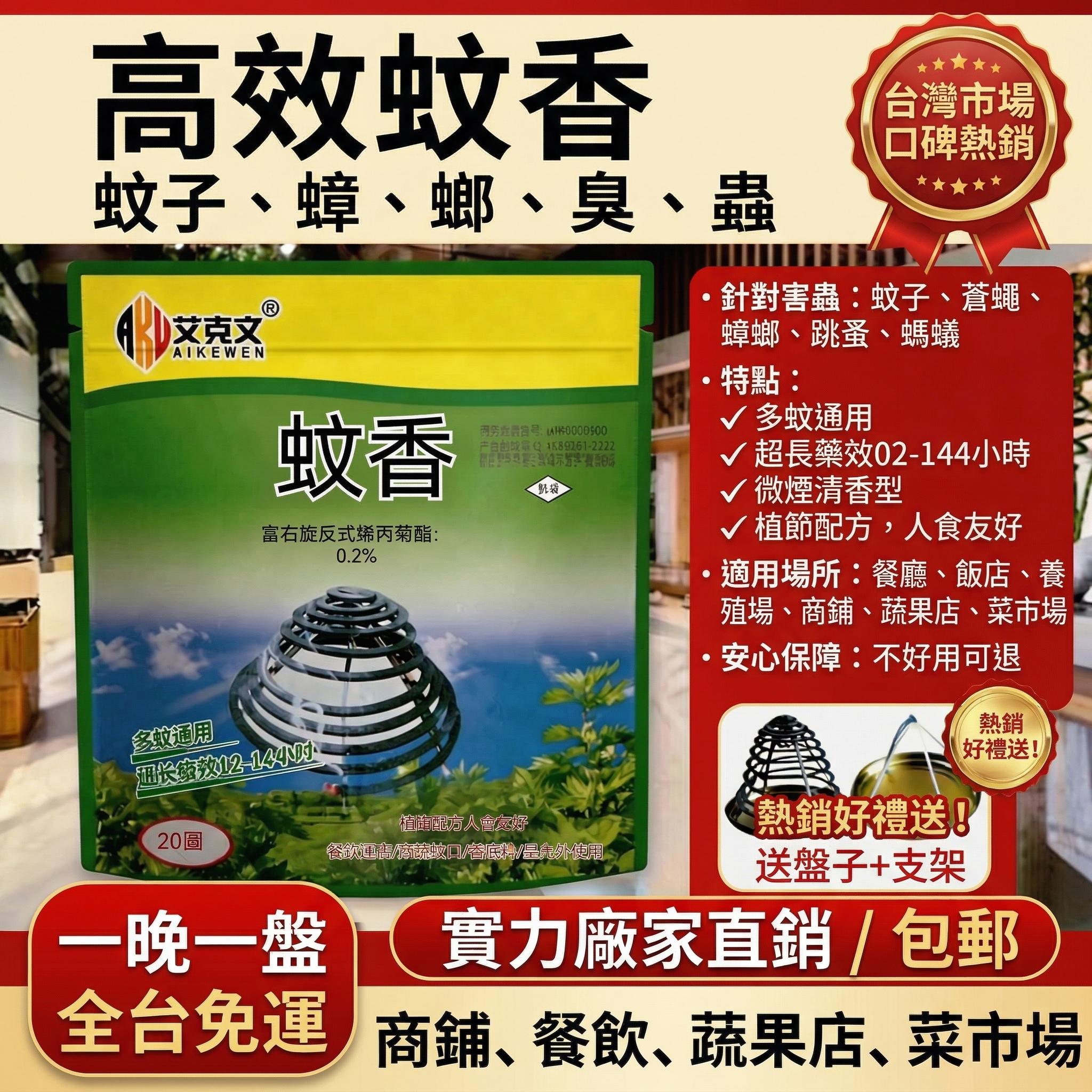 ✨️告別蚊蟲騷擾!【強效滅蟲滅蚊蚊香】【🦟蟑螂臭蟲一網打盡!養殖場級蚊香】 👉點一根⚡️方圓10公尺全清空! 台灣農場/餐廳/住家狂推💯滅蟲霸主 ✅紙纖維製✅長效12小時✅強效滅蟲 ✨️告別蚊蟲騷擾!【強效滅蟲滅蚊蚊香】【🦟蟑螂臭蟲一網打盡!養殖場級蚊香】 👉點一根⚡️方圓10公尺全清空! 台灣農場/餐廳/住家狂推💯滅蟲霸主 ✅紙纖維製✅長效12小時✅強效滅蟲