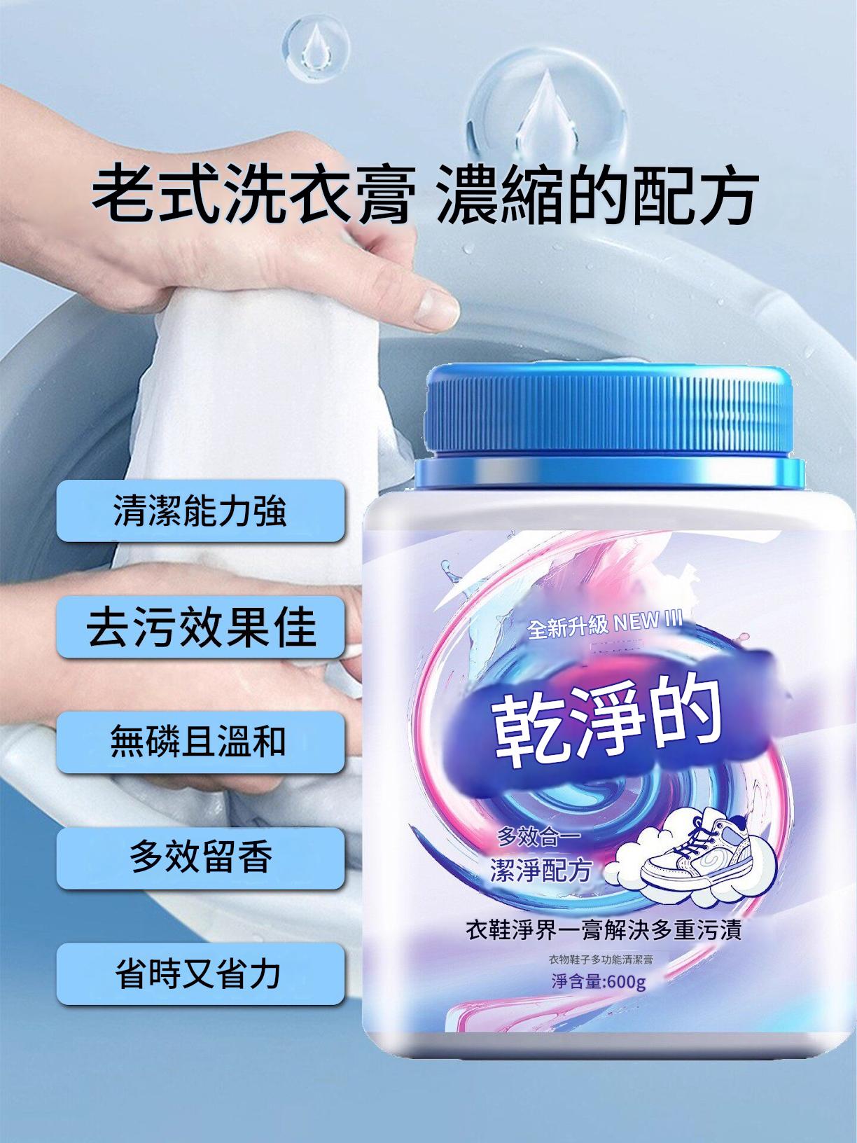 多用途洗衣膏強力去污漬多功能衣物小白鞋清潔劑威老式清潔膏寶熊 多用途洗衣膏強力去污漬多功能衣物小白鞋清潔劑威老式清潔膏寶熊