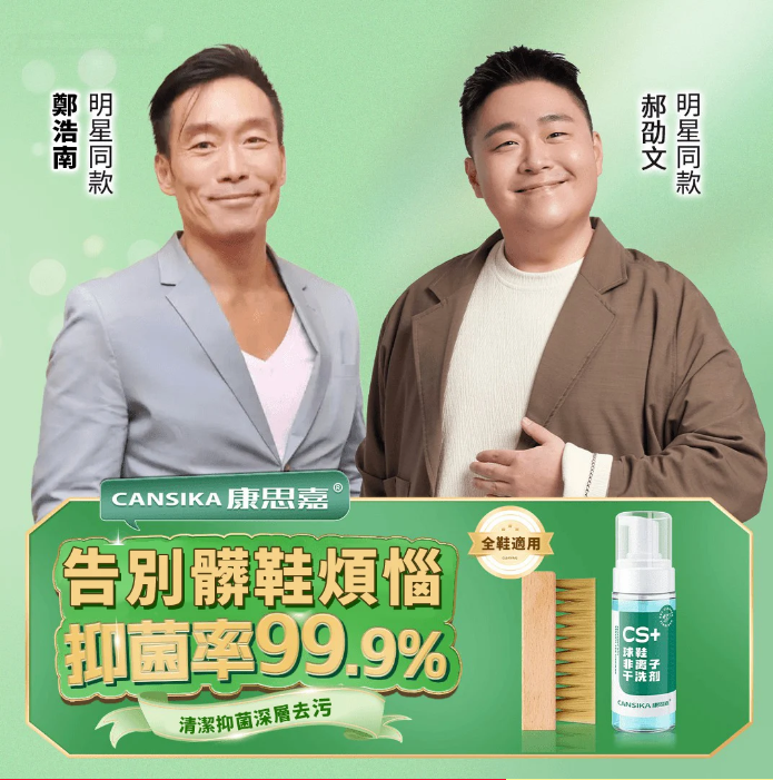 【郝劭文推薦】康思嘉慕斯洗護清潔劑白鞋清洗養護軟毛刷乾洗泡沫 【郝劭文推薦】康思嘉慕斯洗護清潔劑白鞋清洗養護軟毛刷乾洗泡沫